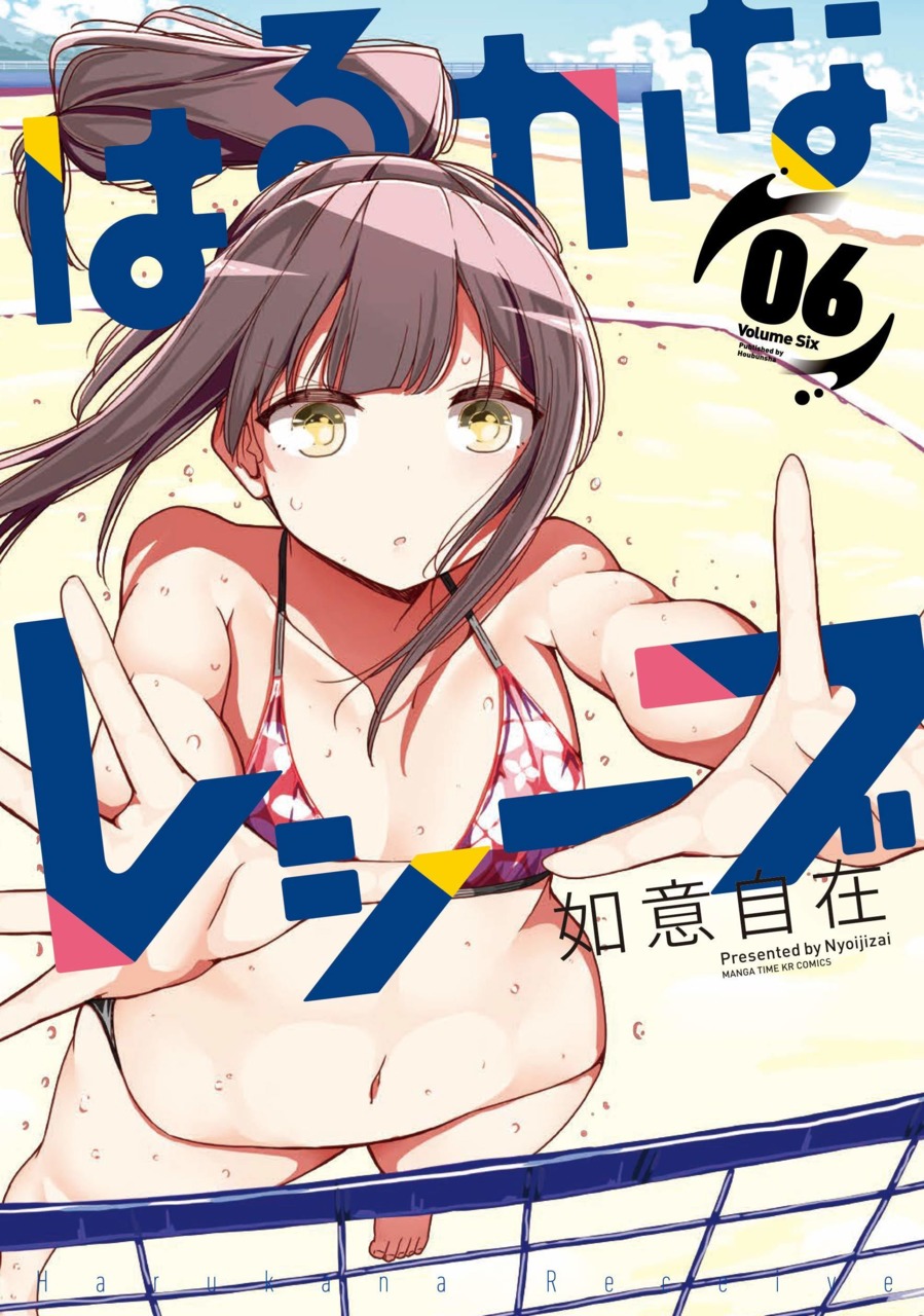 Harukana Receive Vol6.jpeg