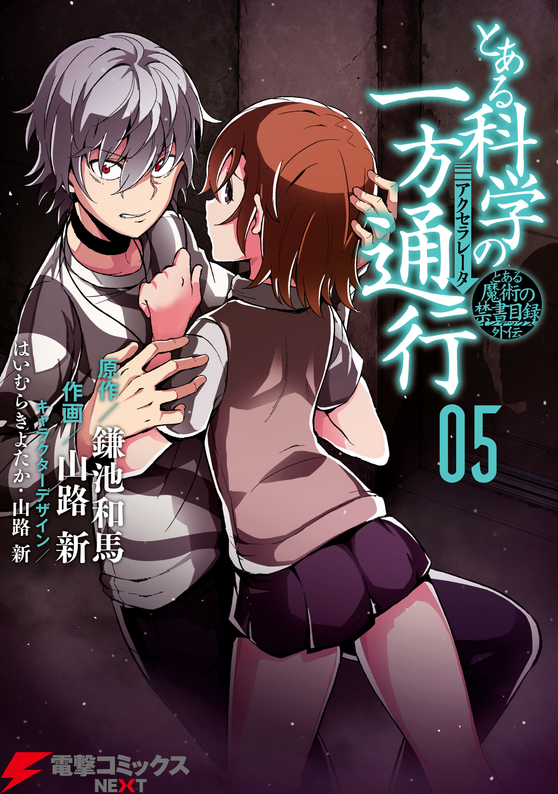 To Aru Kagaku no Accelerator Vol5.jpg