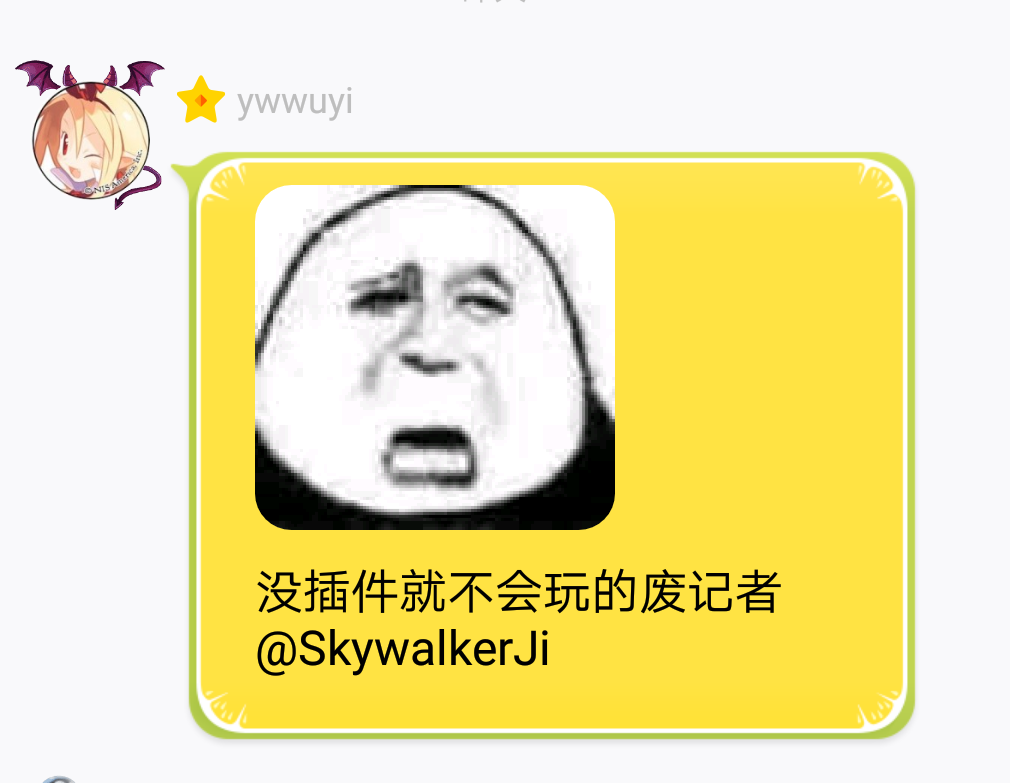 Ywwuyi-没插件就不会玩的废记者.png