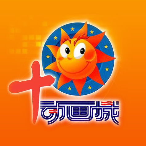 动画城 logo.jpg