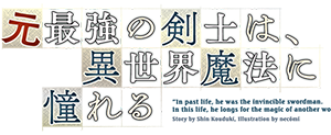 原最强剑士憧憬着异世界魔法logo.png