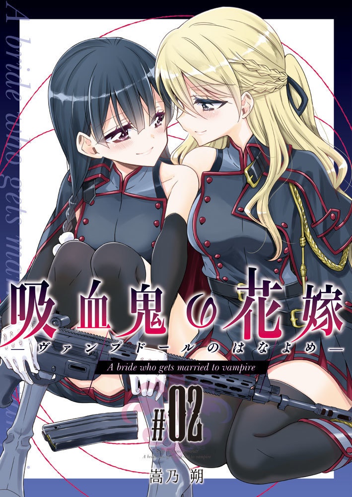 吸血鬼的新娘 漫畫 02 cover.jpg