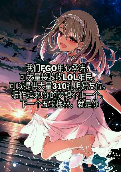 Lol難民FGO.jpg