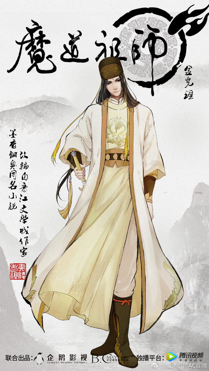 魔道祖师- 萌娘百科万物皆可萌的百科全书