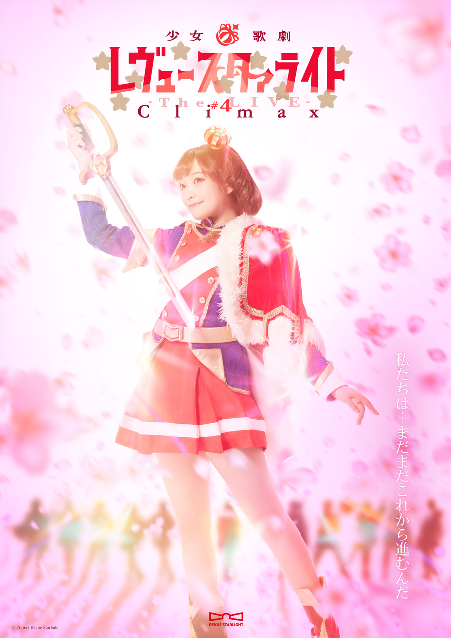 Revue Starlight 舞台4 Climax KV2.jpg