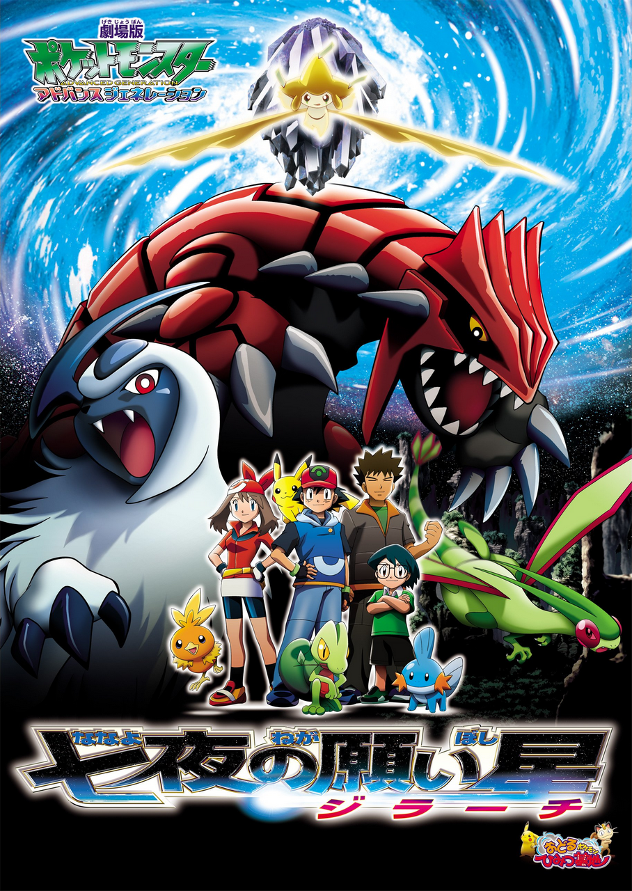 Pokemon Movie06 KV.png