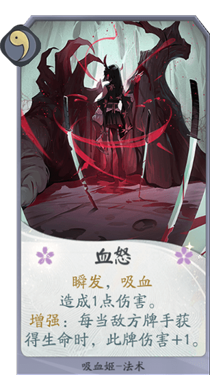 百聞牌手遊吸血姬血怒.png