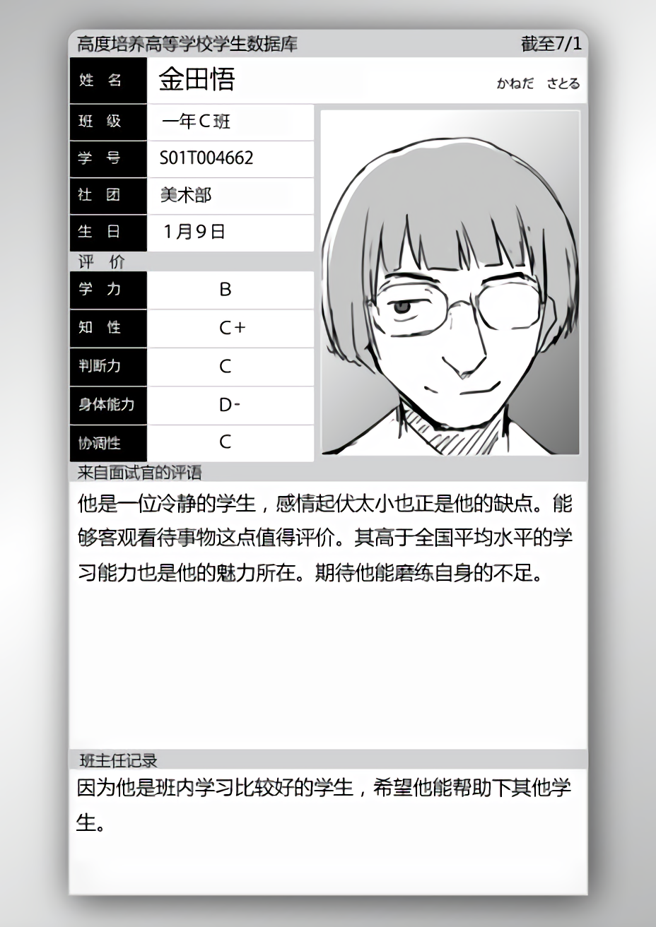 金田悟資料卡.png