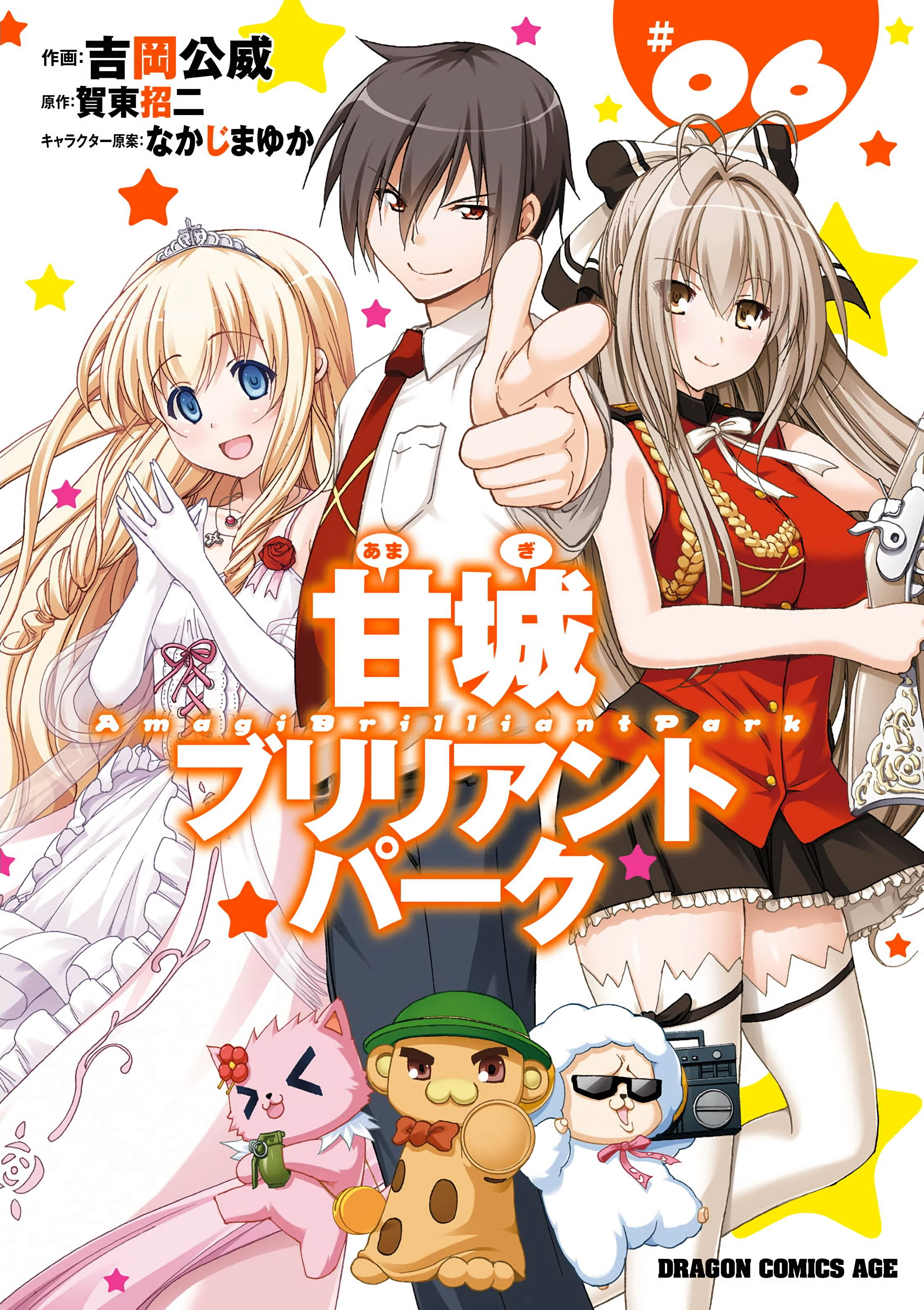 Amagi Brilliant Park Comic 6.jpg