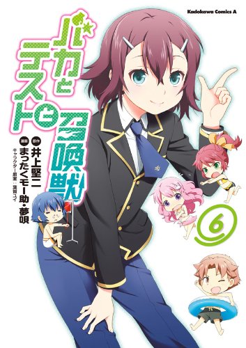 Baka and Test Manga 6.jpg