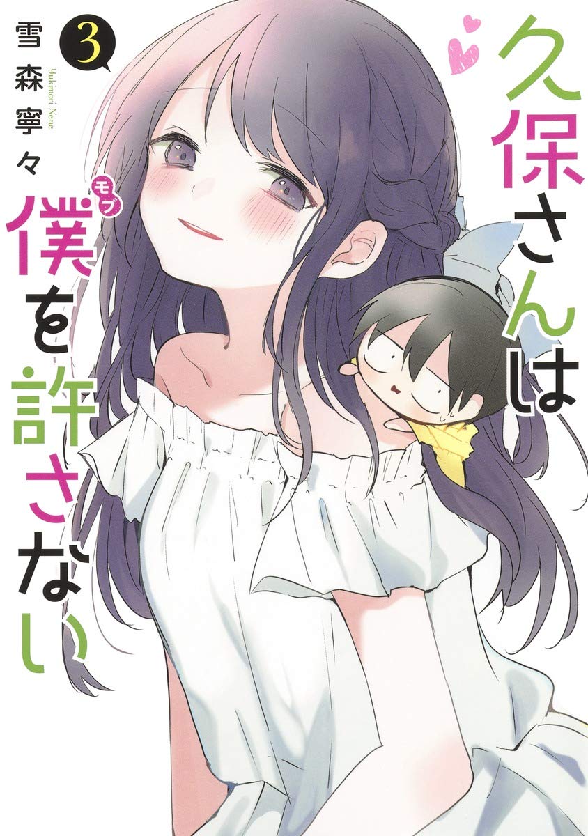 Kubo-san ha Mobu wo Yurusanai Cover 3.jpg