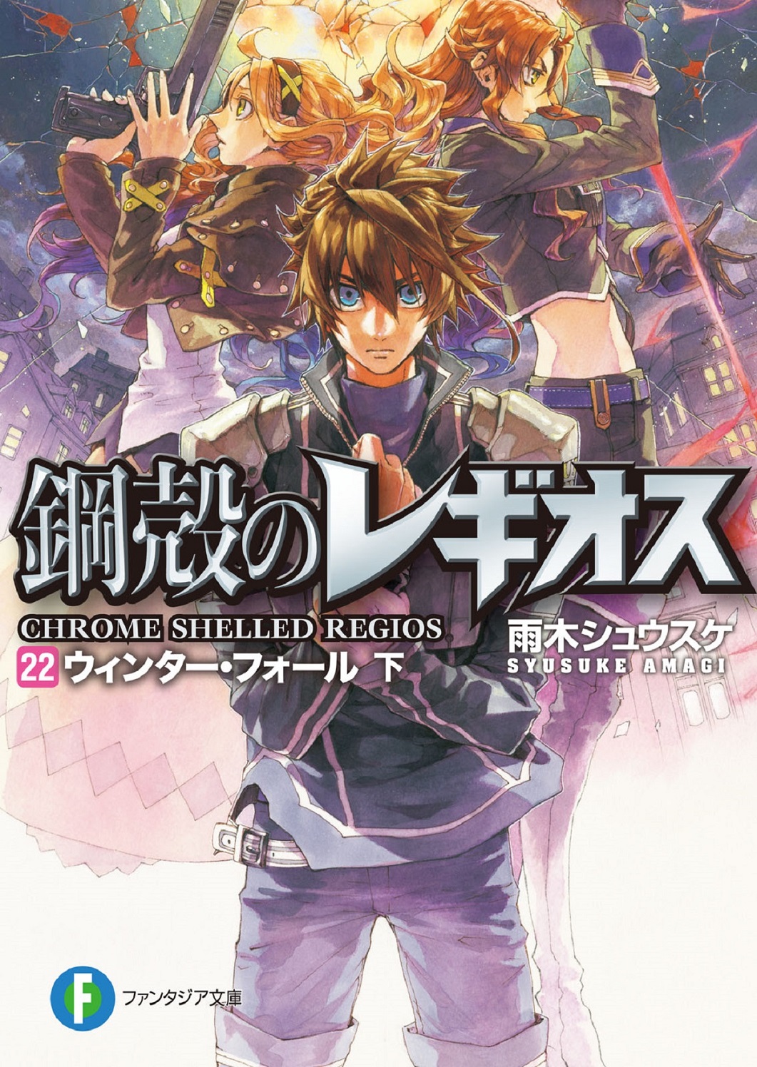 Chrome Shelled Regios vol 22 Cover.jpg