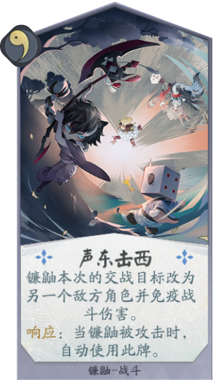 百聞牌手遊聲東擊西.png