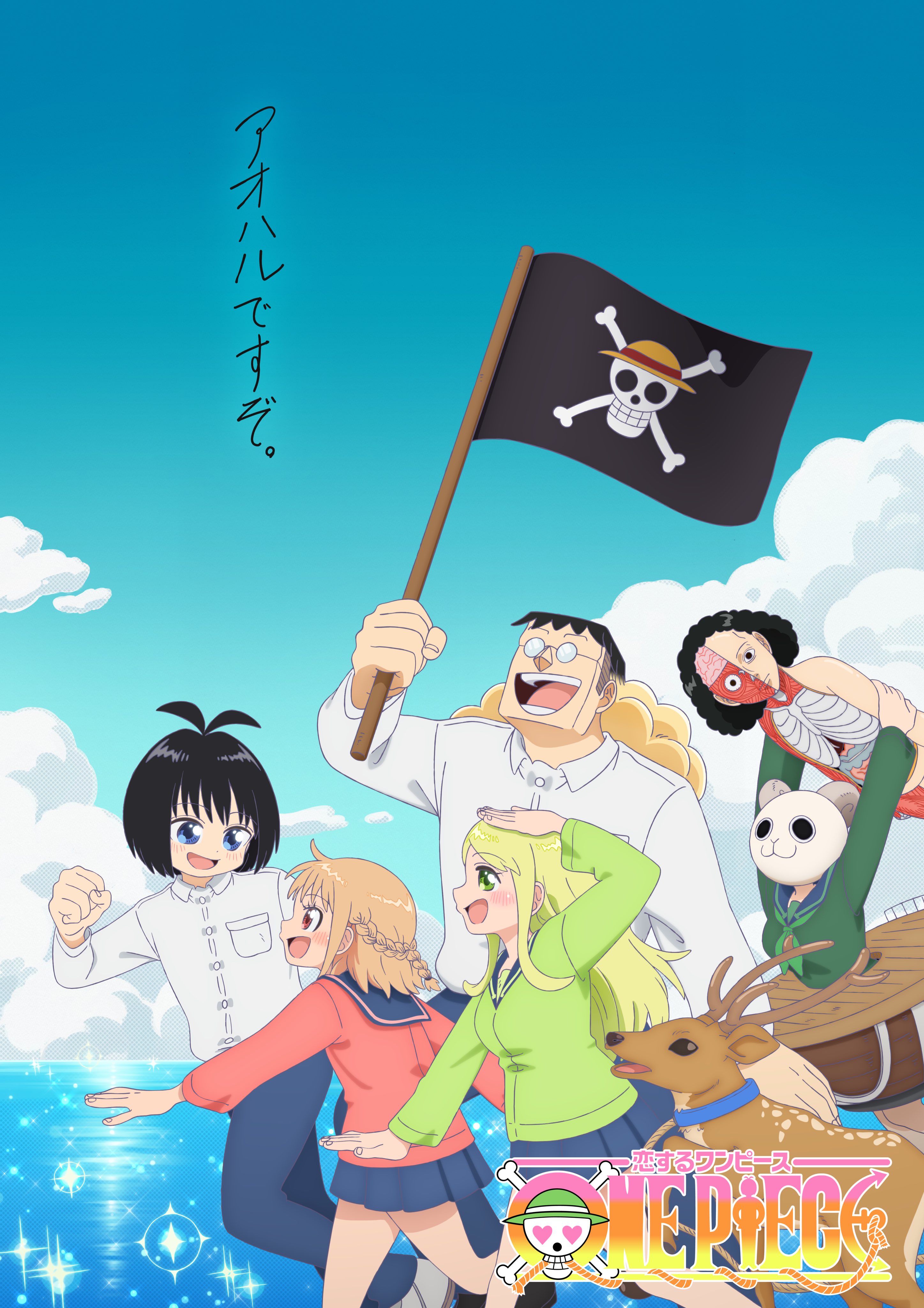 ONE PIECE in LOVE.jpg