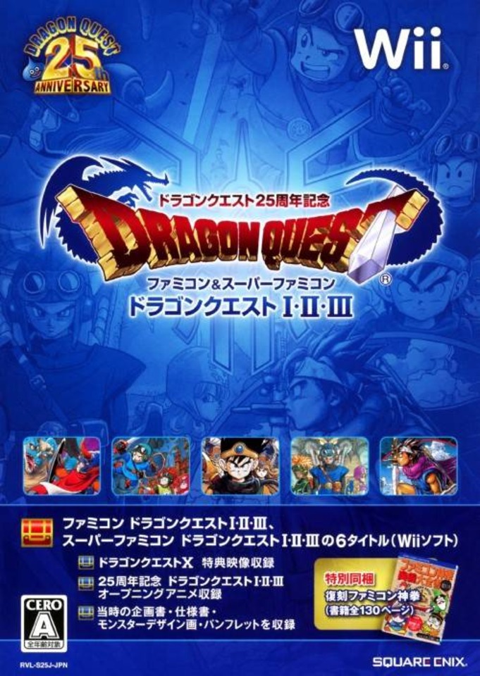 Wii JP - Dragon Quest Shūnen Kinen Famicom & Super Famicom Dragon Quest I & II & III.jpg