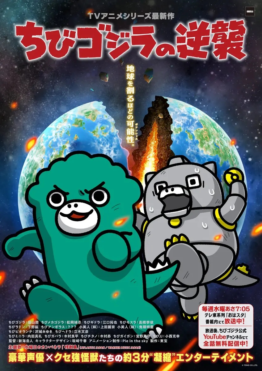 Chibigodzilla 2025.jpg
