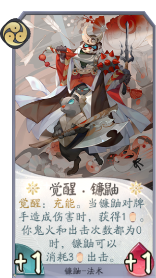 百聞牌手遊鐮鼬覺醒.png