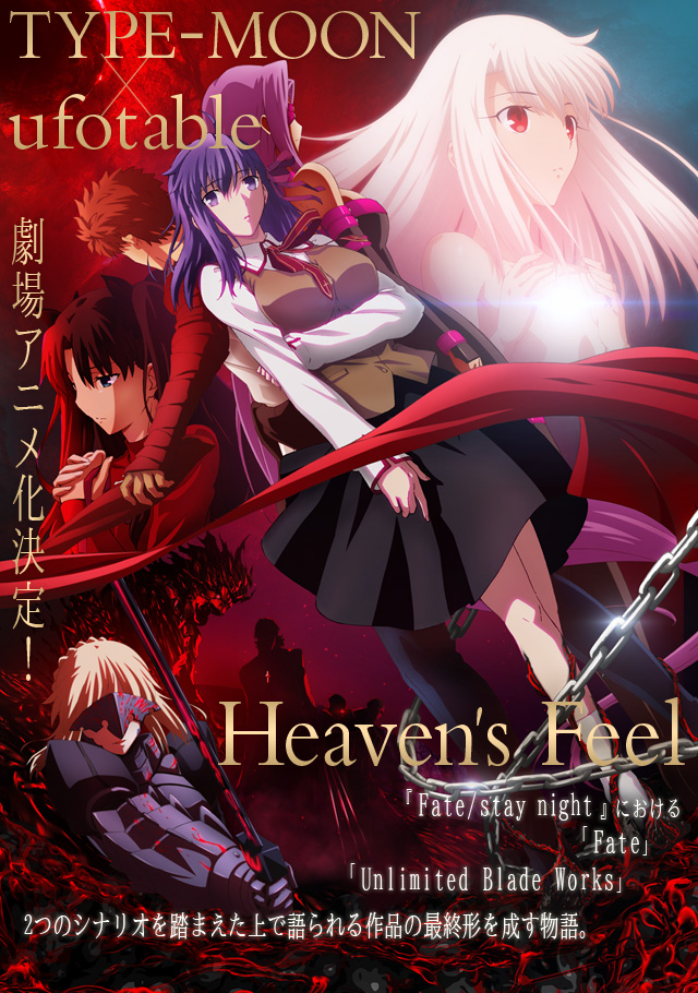剧场版Fate/stay night [Heaven's Feel] - 萌娘百科_万物皆可萌的百科全书