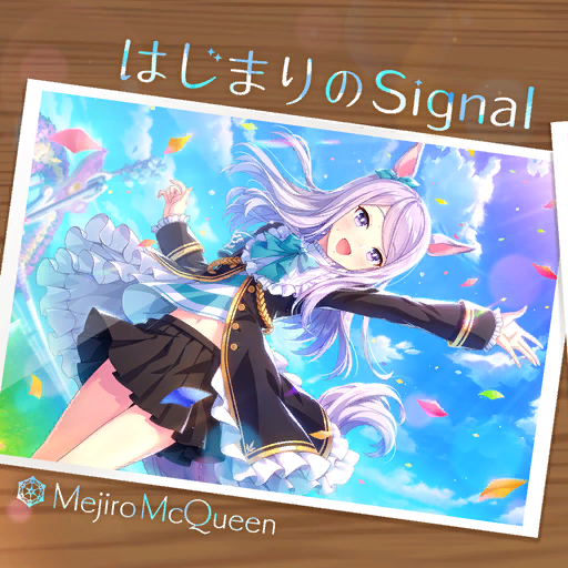 はじまりのSignal.png