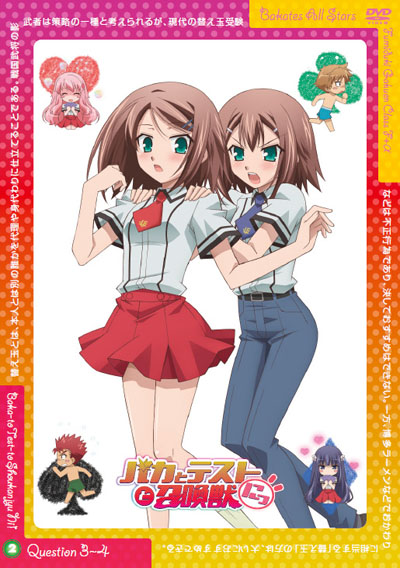 Baka and Test 2 DVD 2.jpg