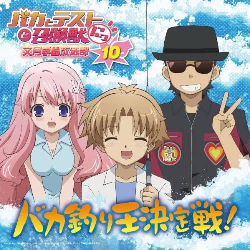 Baka and Test Radio CD 10.jpg