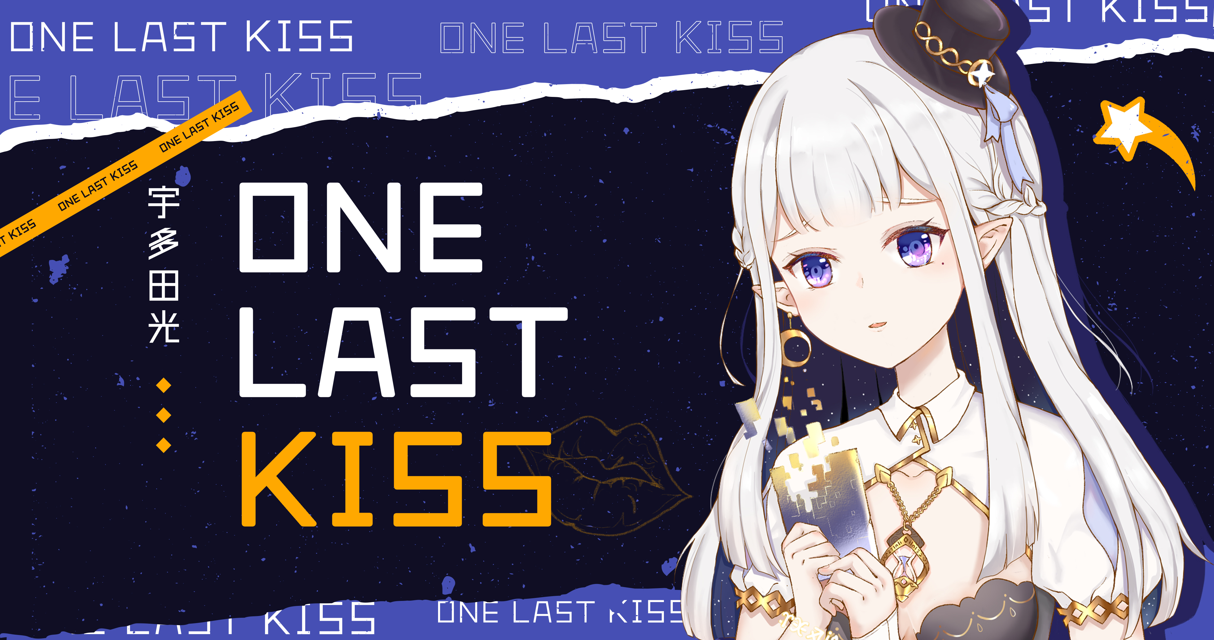 瑞婭One Last Kiss.jpg