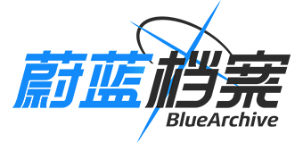 蔚藍檔案-簡中logo大 1.png