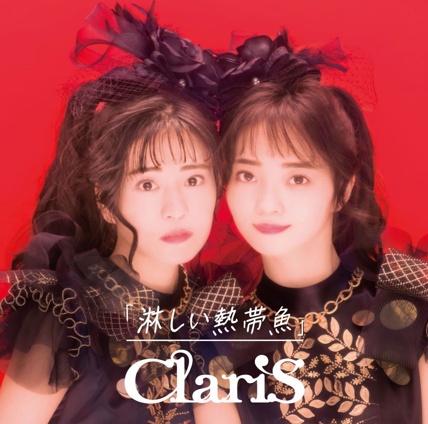 ClariS SamishiiNettaigyo.jpg