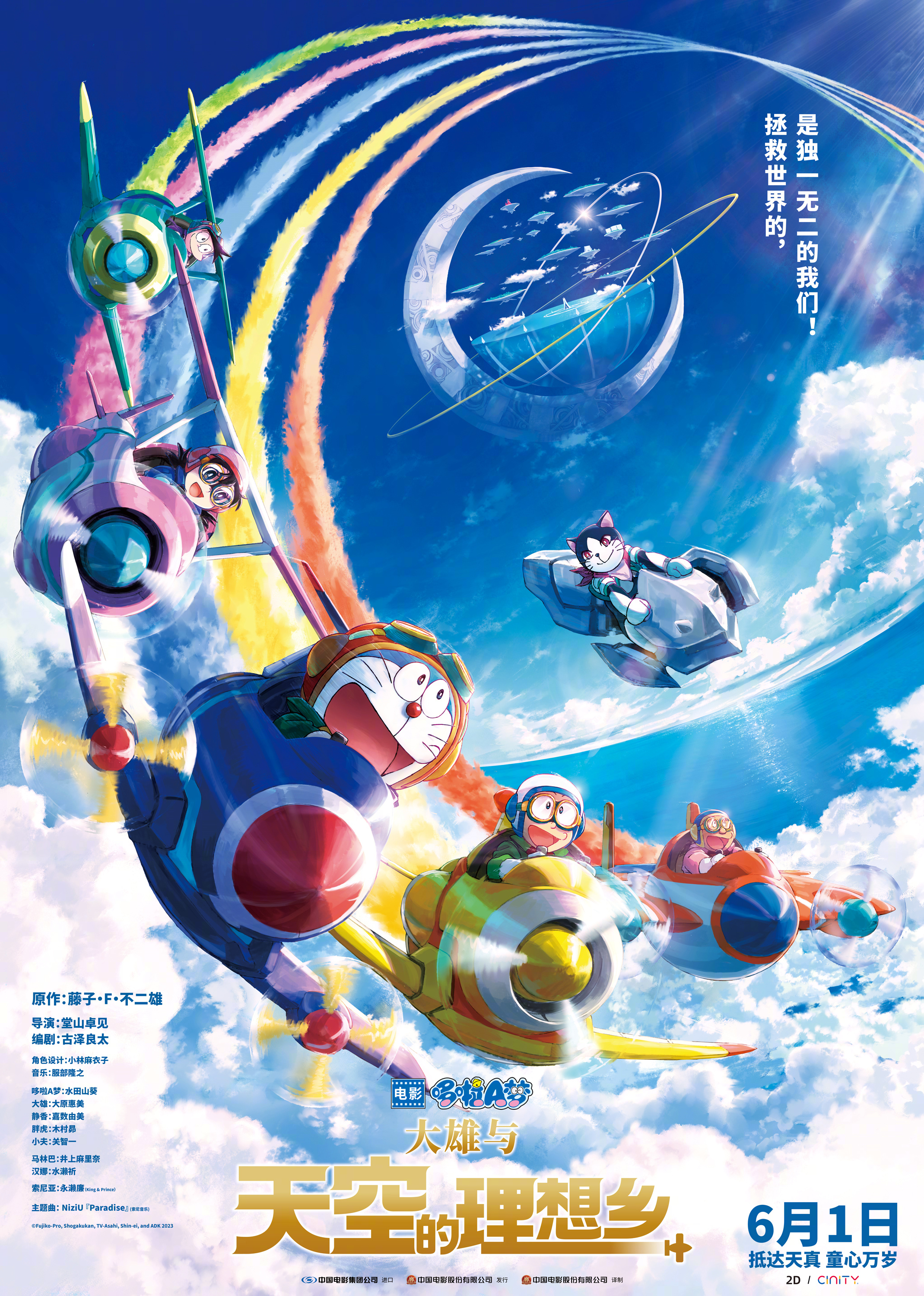 Doraemon Eiga 2023.png