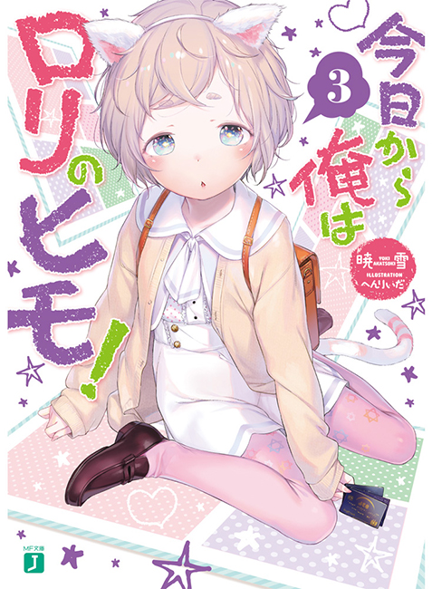 Lolinohimo vol3 cover.jpg