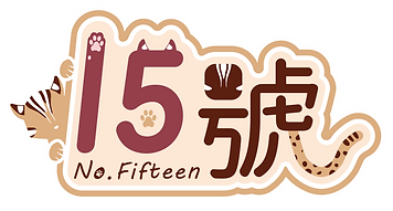 File:15號 Logo (1).webp