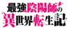 Saikyo-onmyouji logo.webp