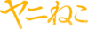 Yanineko LOGO.webp