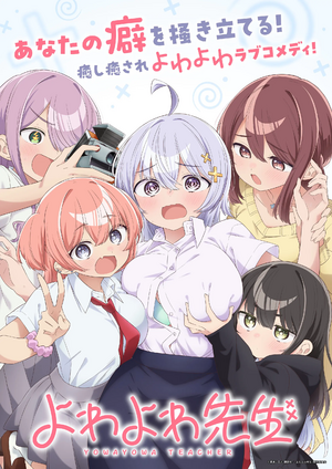 Yowayowasensei KV.webp