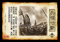 三國殺-【兵糧寸斷】.webp