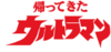 Logo r-ultraman.webp