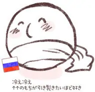 File:Mochi russia.webp