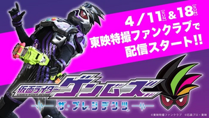 Kamen Rider Genms The Presidents.webp