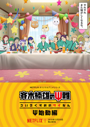 Saiki Kusuo no Psi Nan Psi Shidou Hen Anime KV.webp