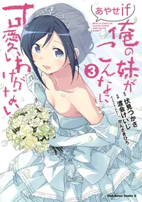 File:Oreimo Manga Ayase if 03.webp