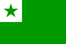 世界語